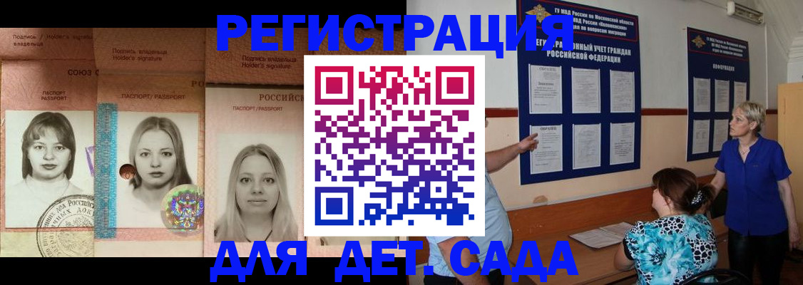 прописка штамп в Балашихе