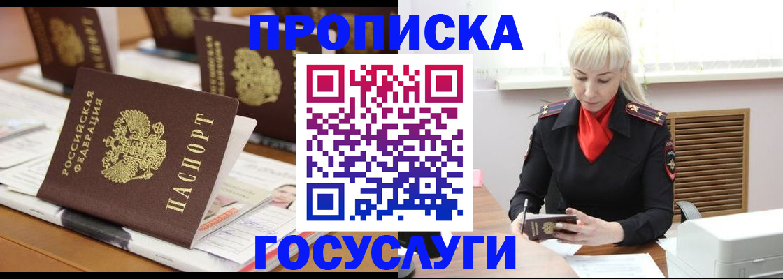 прописка регистрация в Балашихе