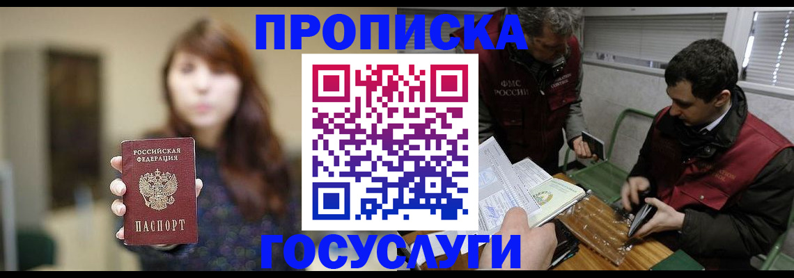 временная регистрация надежно в Балашихе
