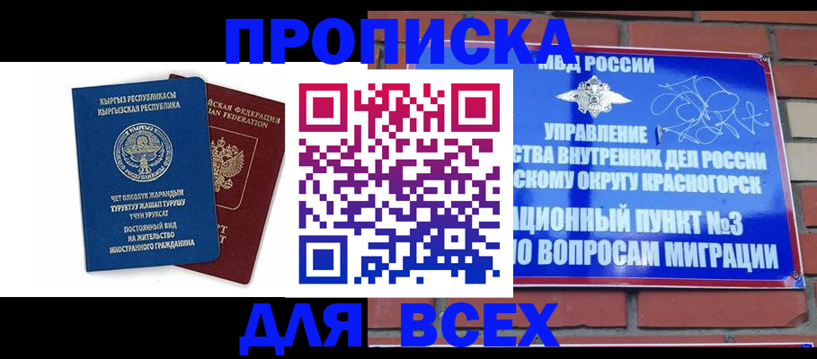 временная регистрация собственник в Балашихе