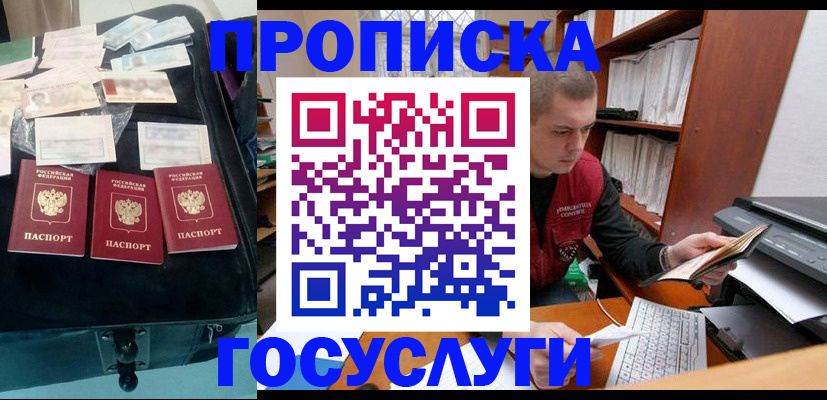 временная регистрация надежно в Балашихе