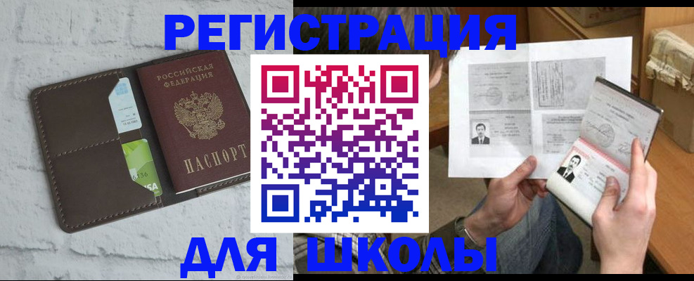 регистрация в Балашихе