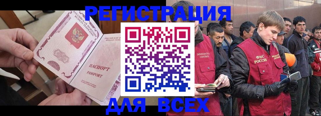 прописка штамп в Балашихе