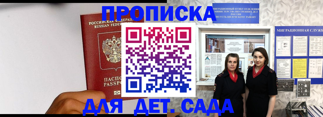 прописка законно в Балашихе