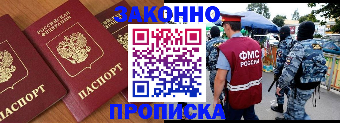 прописка для военкомата в Балашихе