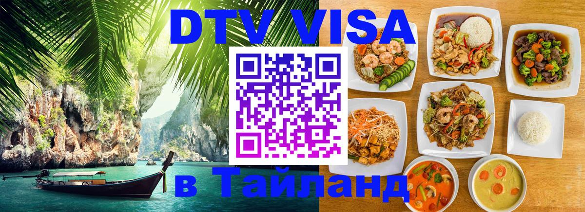 Оформление DTV визы под ключ: стоимость и тарифы, только загранпаспорт - Балашиха  09.01.2026 